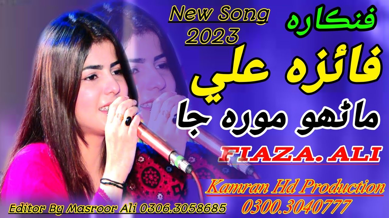 Manho Moro ja Thi Mor Dil Lagi /Faiza Ali live Mahfil 2022