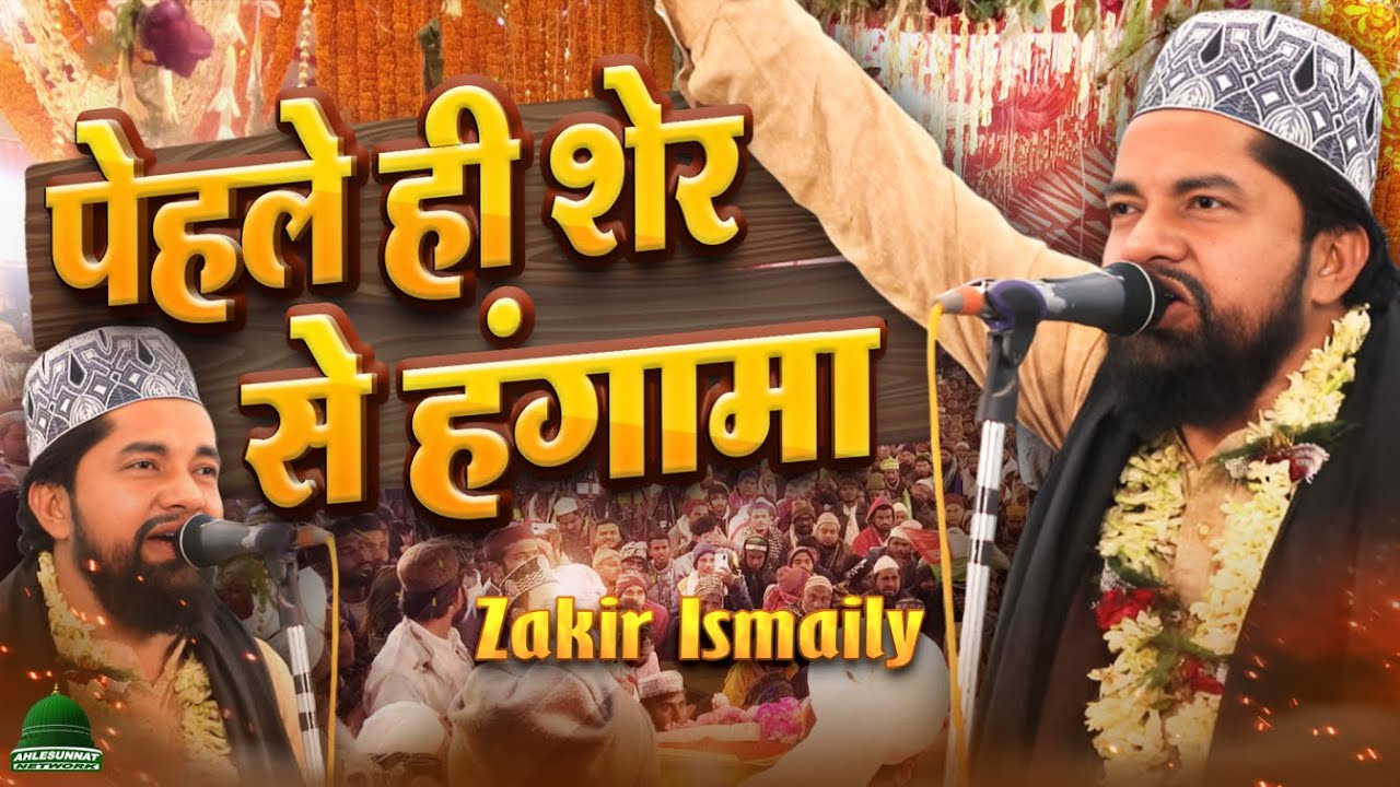 Tumhara Naam Jab Musibat Mein Liya Hoga | Zakir Ismaily New NAAT 2025 | Chakna Muzaffarpur