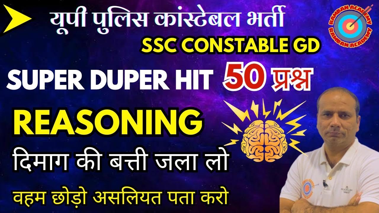 Reasoning Marathon!  UP Police Reexam! SSC GD ! Jail Warder ! Ramban Academy