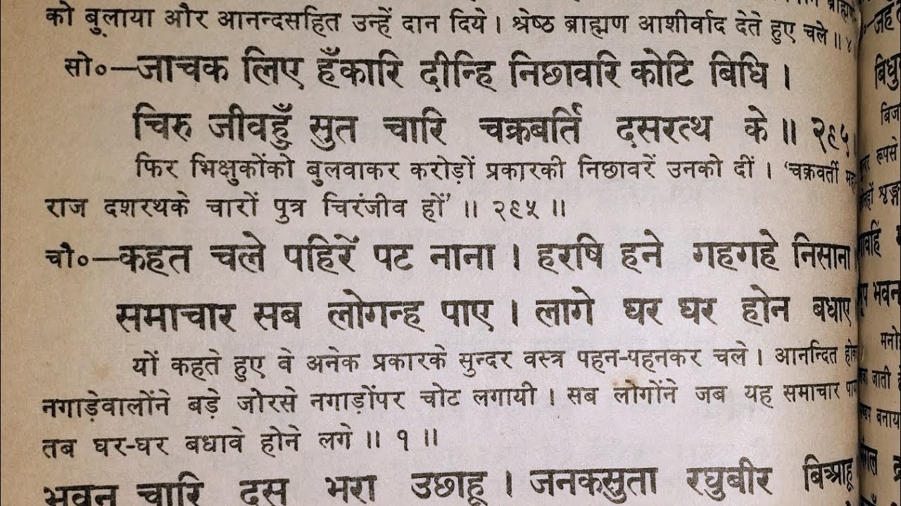 जाचक लिए हांकारी दिन्ही निछावरी कोटि विधि 🏵️चिरु जिवहु सुत चारि चक्रवर्ती दशरथ के🙏#, Ramayan📚 #viral