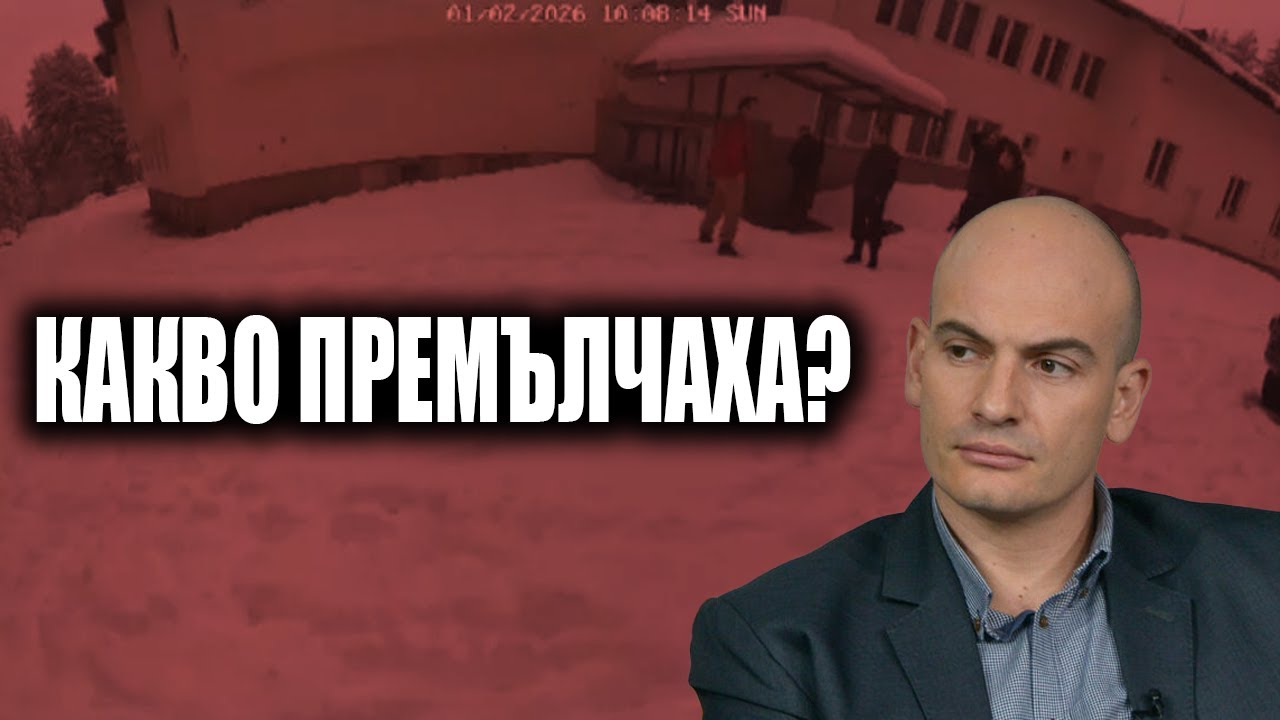 Мистерията „Петрохан“: Какво не казаха МВР и прокуратурата? | На живо с Димитър Стоянов