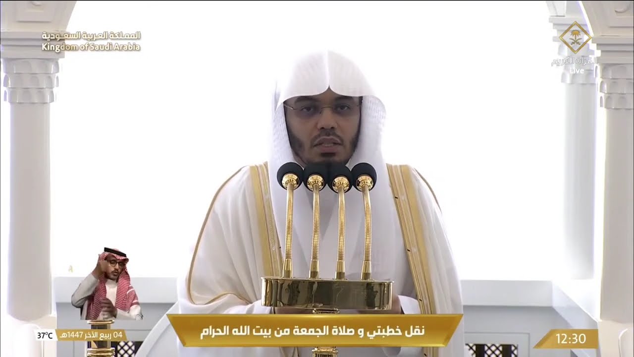 خطبتي وصلاة الجمعة من المسجد الحرام بمكة المكرمة 04/04/1447