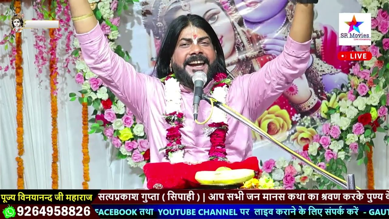 हरी सुंदर नन्द मुकुंद - BHAJAN - PUJYA VINAYANAND JI MAHARAJ NEW 2025