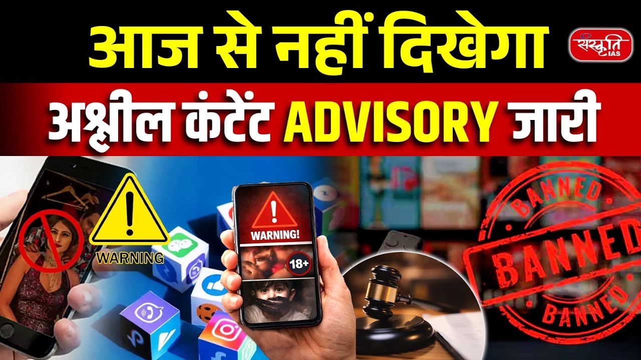 Obscene Content on Social Media: Government Issues Strict Warning to Platforms | UPSC
