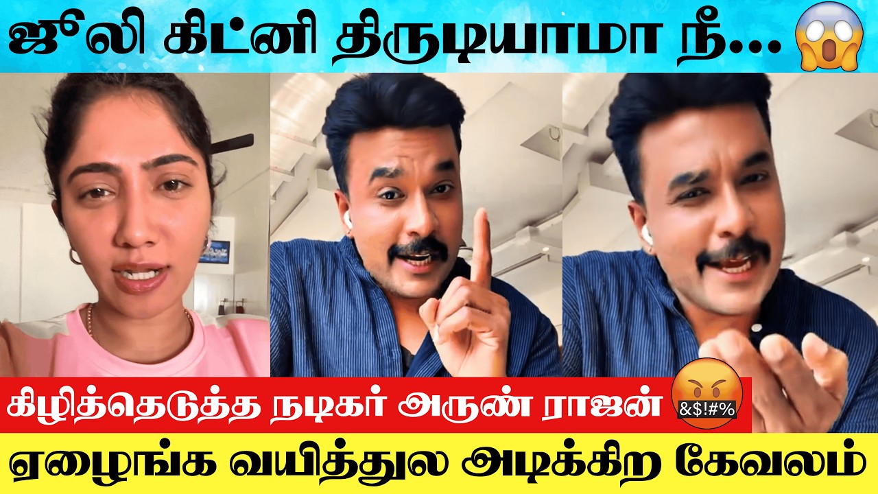 Serial Actor Arun Rajan Angry 😡 Speech About Julie's Kidney Scam Issue | Arun Rajan About BB Julie