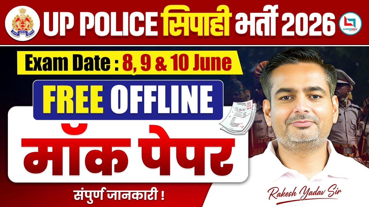 UP Police 2026 | UP Police Exam Date | UP Police free offline mock paper | Rakesh Yadav Sir