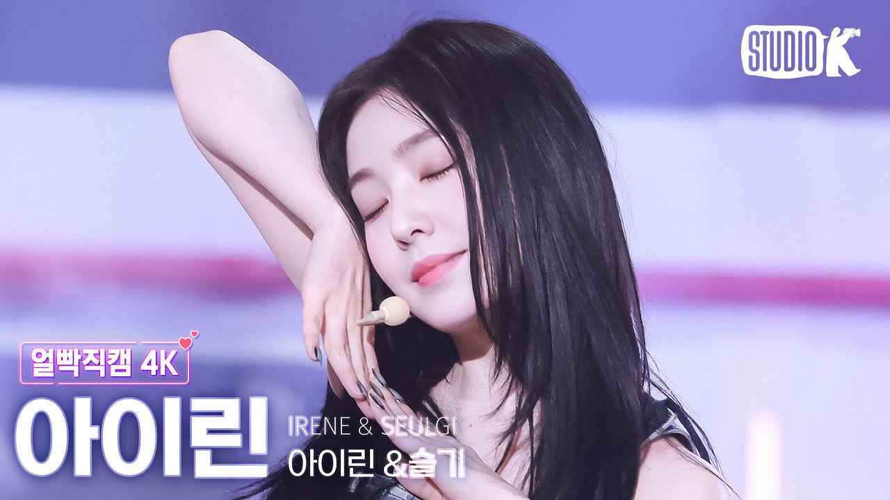 [얼빡직캠 4K] 아이린 'TILT' (Red Velvet IRENE Facecam) @뮤직뱅크(Music Bank) 250530