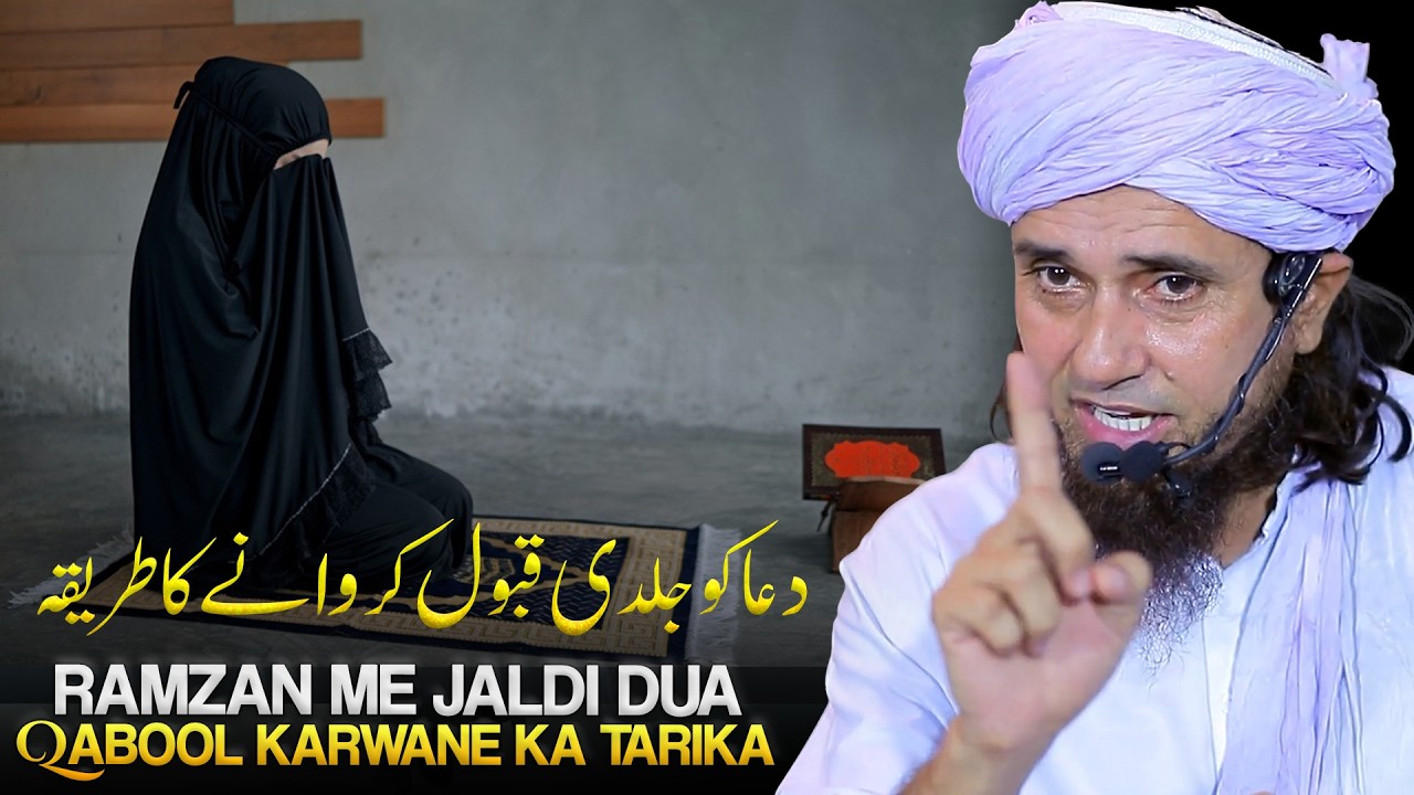 Ramzan Me Dua Ko Jaldi Qabool Karwane Ka Tarika ? | Important And Latest Bayan | Mufti Tariq Masood