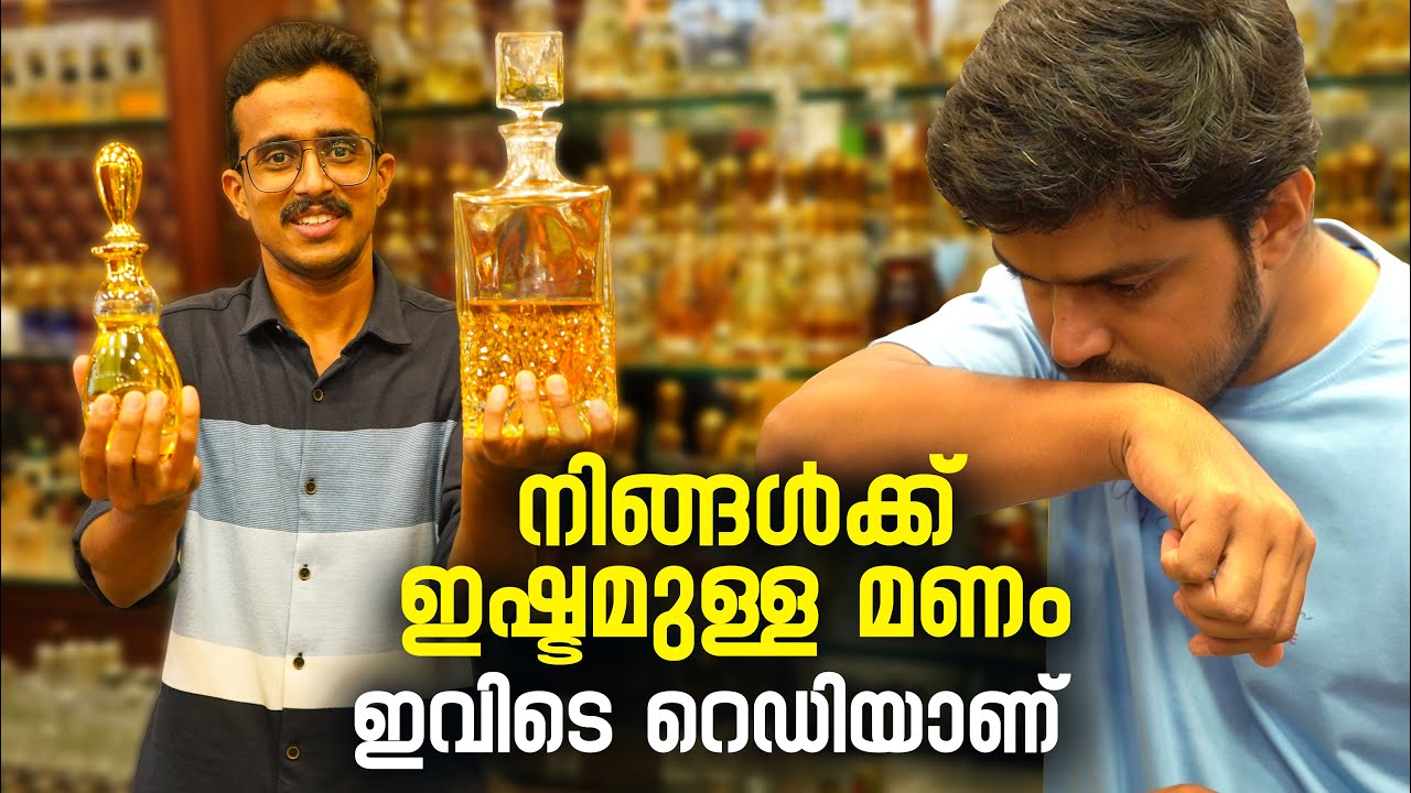 നിങ്ങൾക്ക് ഇഷ്ടമുള്ള മണം ഇവിടെ റെഡിയാണ് | Perfume Making | Perfume Shop | Oudh Shop | kozhikode