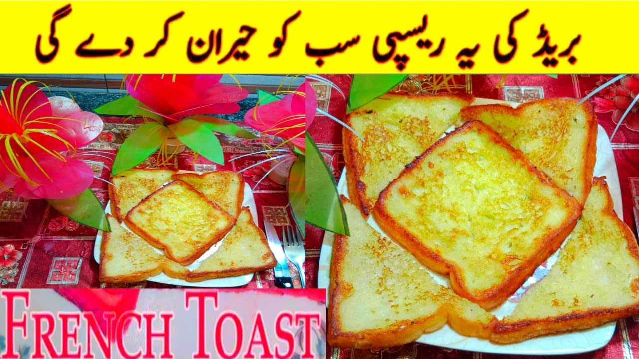 French Toast //How to Make French Toast//French Toast Recipe by ashnakitchen