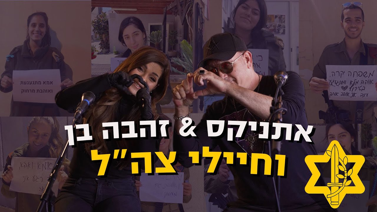 אין אהבה בעולם כמו אהבה של אמא & מחר אני בבית - ביצוע מיוחד | צה״ל