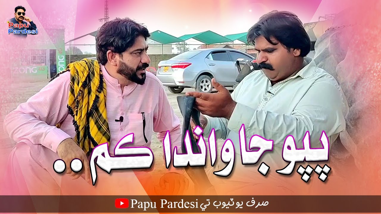 Papu Ja Wanda Kaam | Papu Pardesi | Comedy Funny Video | Kheero Buriro | New Comedy Funny Video
