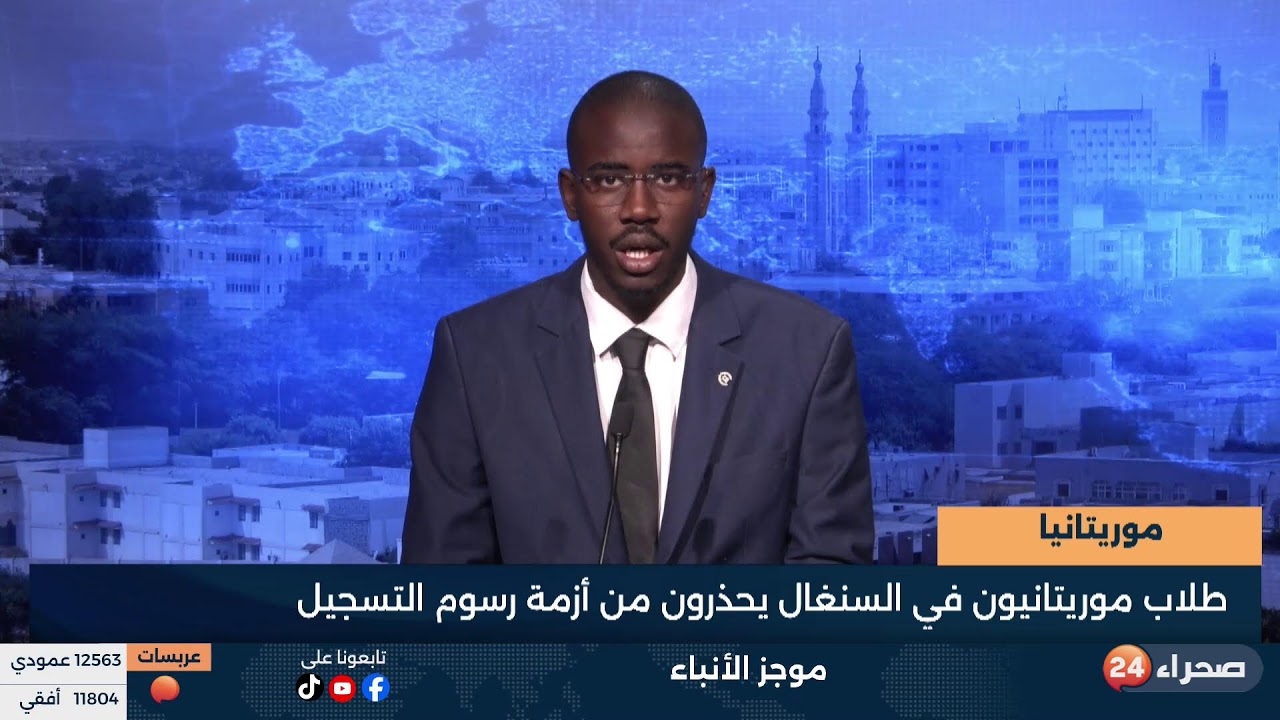موجز الأنباء