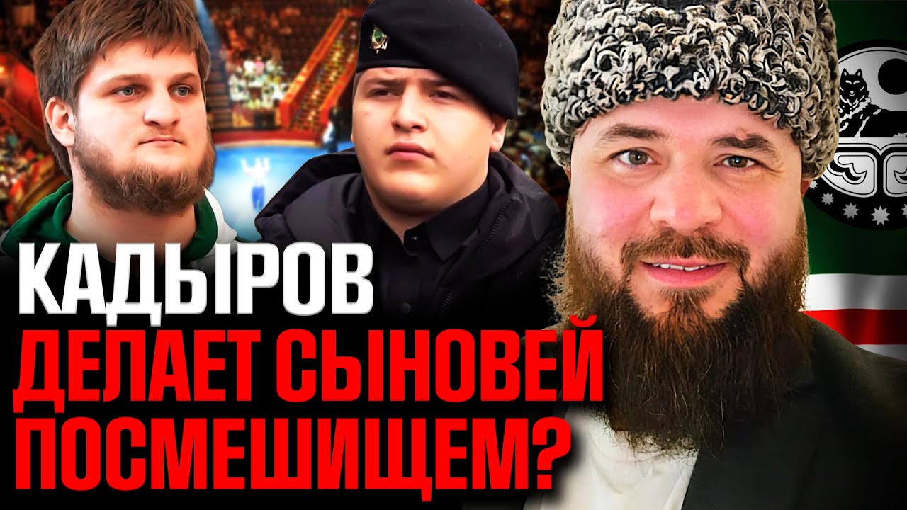 Молчание, видео и споры: кого на самом деле показал Кадыров?