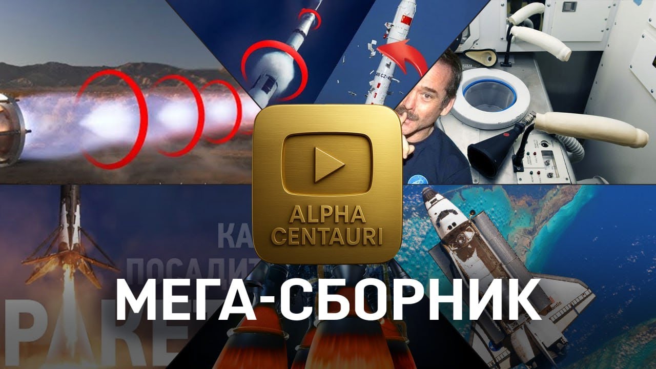 МЕГА-СБОРНИК: Лучшие видео Alpha Centauri за 10 лет