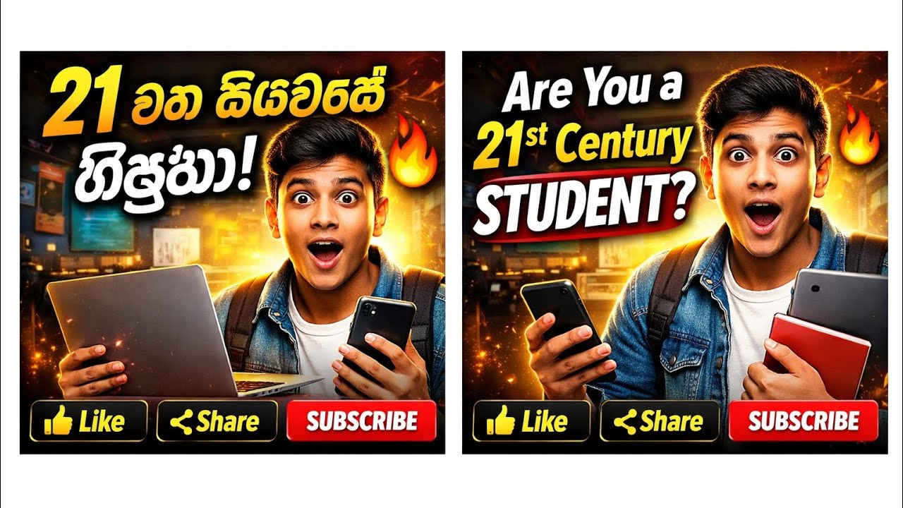 2000 න් පස්සේ  දරුවෝ...