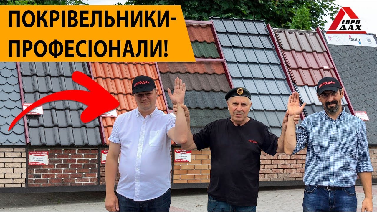 Как выбрать кровельщика? Заключительное видео! С днем строителя!