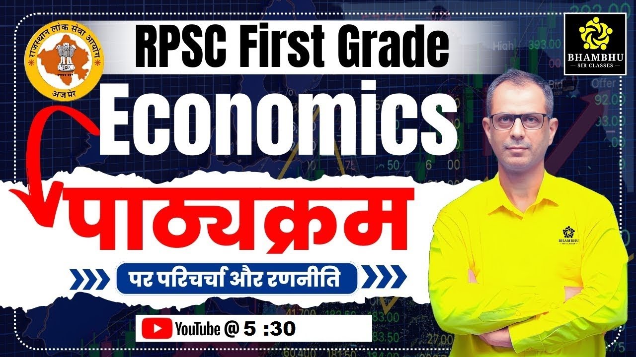 First Grade Economics | RPSC School Lecturer | स्कूल व्याख्याता | syllabus discussion BY SANTOSH SIR