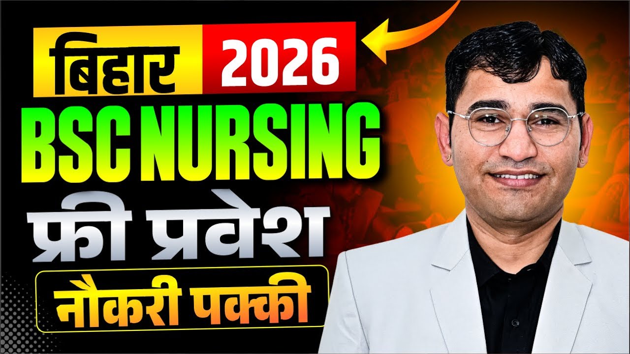 Bihar BSc Nursing Admissions Process 2026 | Bihar BCECE 2026 | Bihar BSc Nursing Syllabus | BCECE