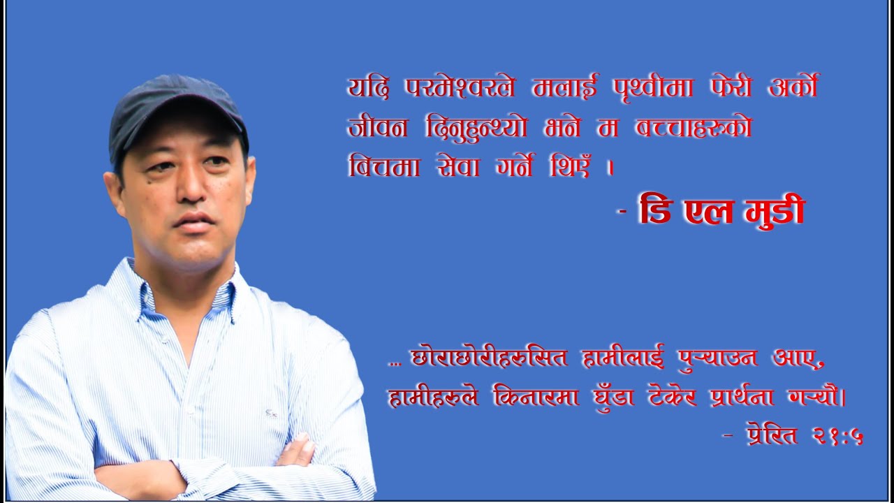 Universal Sunday School Fellowship | Words of God By Bro Daniel Limbu |