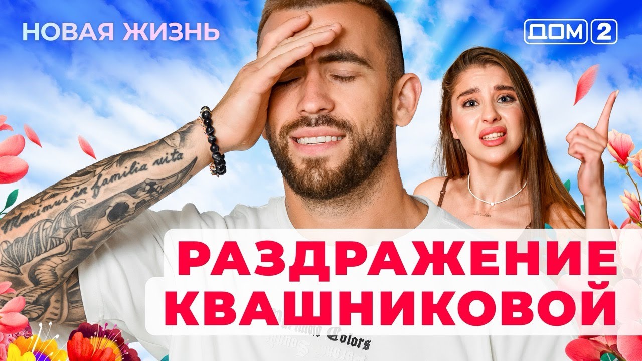 ДОМ-2. Новая жизнь (эфир от 31.03.2025)