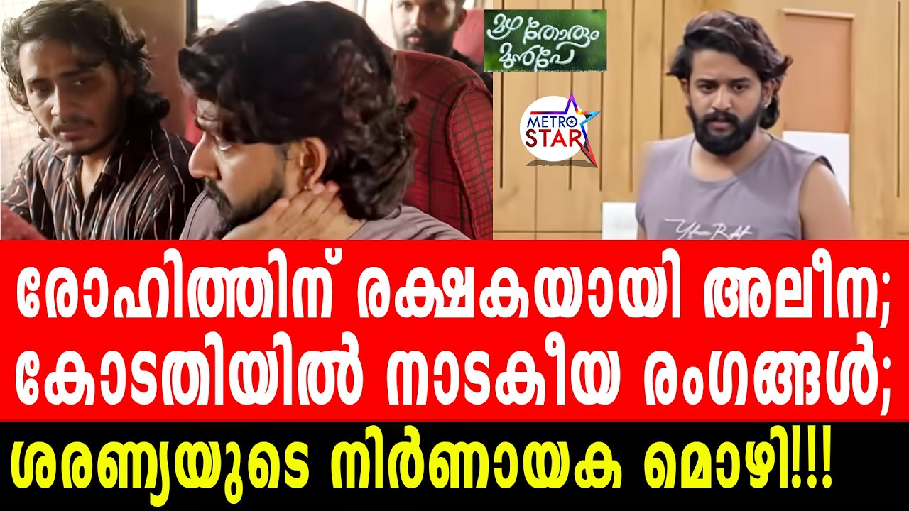 ''TVSerial MazhaThorumMunpe Today Episode | കോടതി വിധി എന്താകും.??????#MazhaThorumMunpe