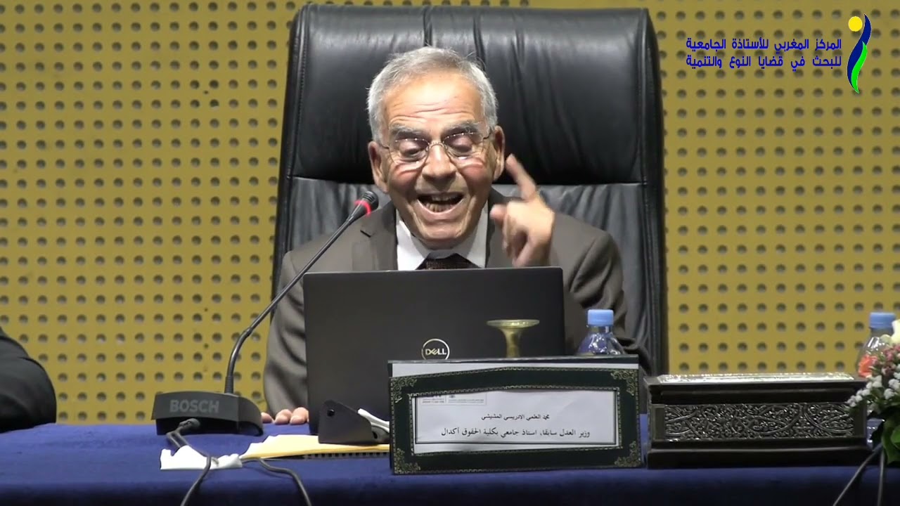 المحاضرة العلمية للدكتور محمد الإدريسي العلمي المشيشي، بعنوان: سيادة القانون