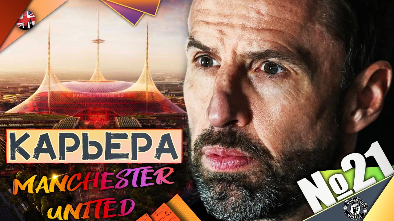 СМОТРИМ МАТЧ: МЮ - АСТОН ВИЛЛА/ОБЩАЕМСЯ 15.03.2026👿КАРЬЕРА ЗА МЮ НА ЛЕГЕНДЕ👿PES 2026 REMASTERED🔥2K