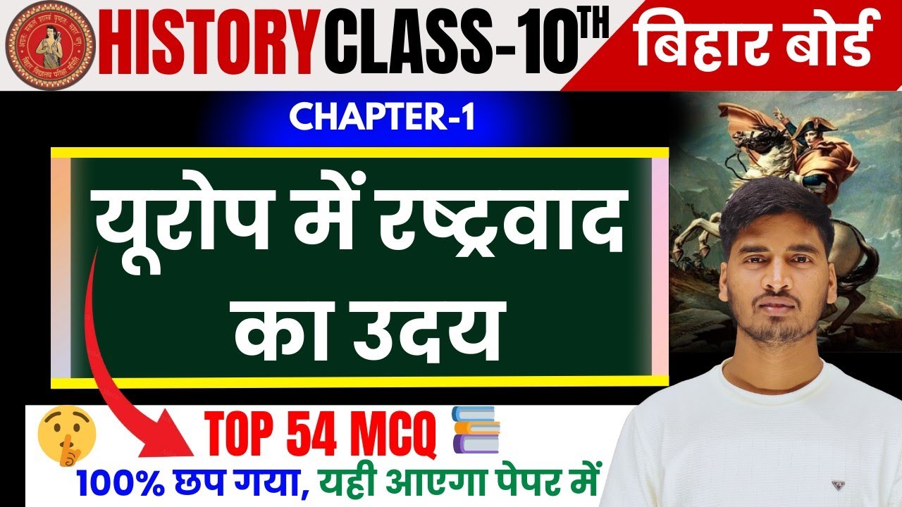 Yurop Me Rashtravad Class 10th History Objective || Bihar Board Class 10 History Chapter 1 Objective