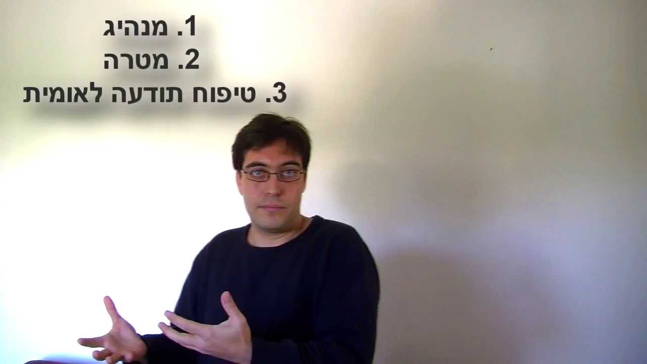 הכנה לבגרות בהיסטוריה - לאומיות
