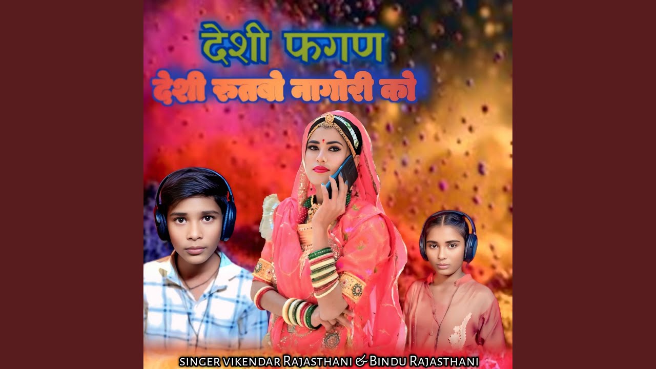 Deshi Rutbo Nagouri Ko