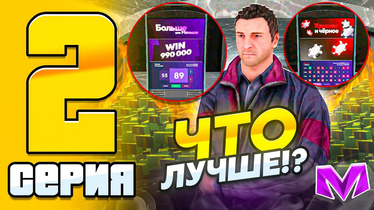 ПУТЬ КАЗИКМЕНА на МАТРЕШКА РП #2 - КАКОЙ АВТОМАТ ЛУЧШЕ в КАЗИНО MATRESHKA RP?