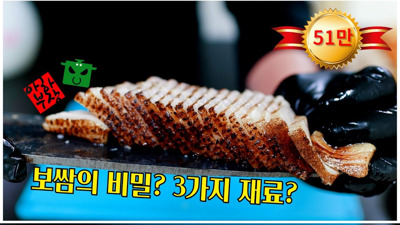 유명한 보쌈집 고기 삶는 3가지 비밀재료 공개합니다