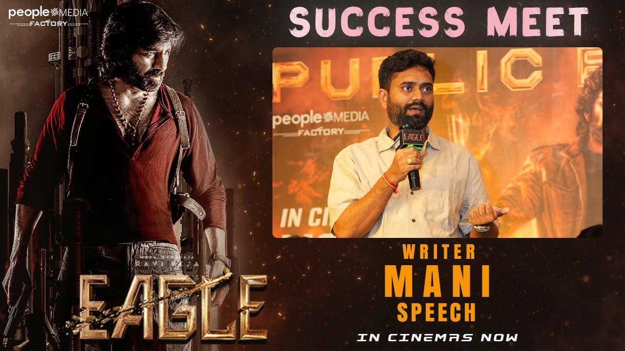 Writer Mani Speech At Eagle Success Meet | Ravi Teja | Anupama | Kavya Thapar | PMF