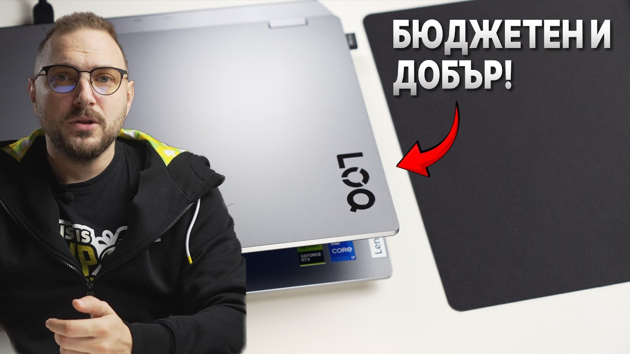 Добър ли е за цената си? 😳 | Lenovo LOQ 15 с Intel® Core™ i7 и RTX 5060