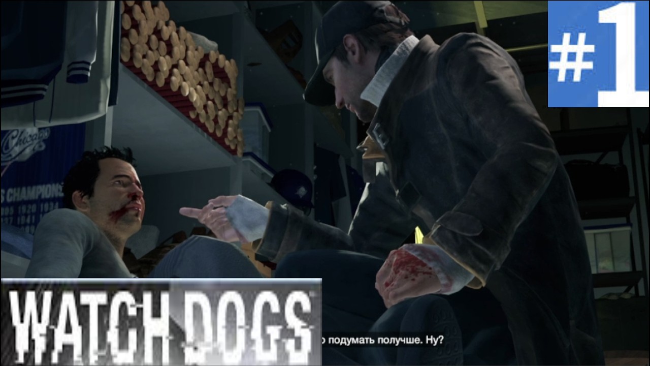 НАЧИНАЕМ ПРОХОЖДЕНИЕ ЛЕГЕНДАРНОЙ ИГРЫ!!! (Watchdogs #1) #watchdogs #legendary
