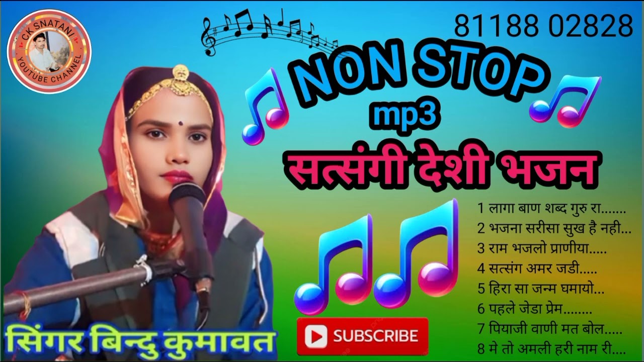 बिन्दु कुमावत के नाॅन स्टाॅप देशी भजन!!BINDU KUMAWAT NON STOP BHAJAN!!