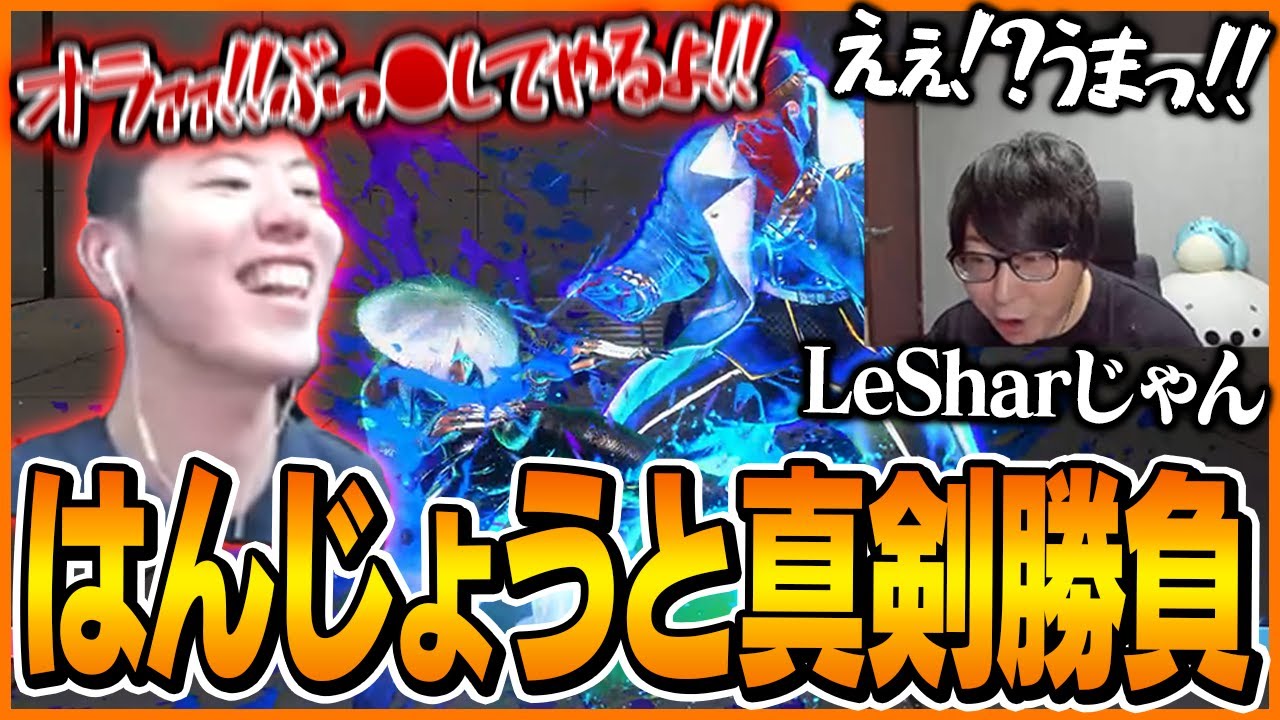 マスターに到達したはんじょうのスト6センスに驚くたいじ【たいじ/マゴ/しんじさん/布団ちゃん/はんじょう/UG/おにや/ストリートファイター6】
