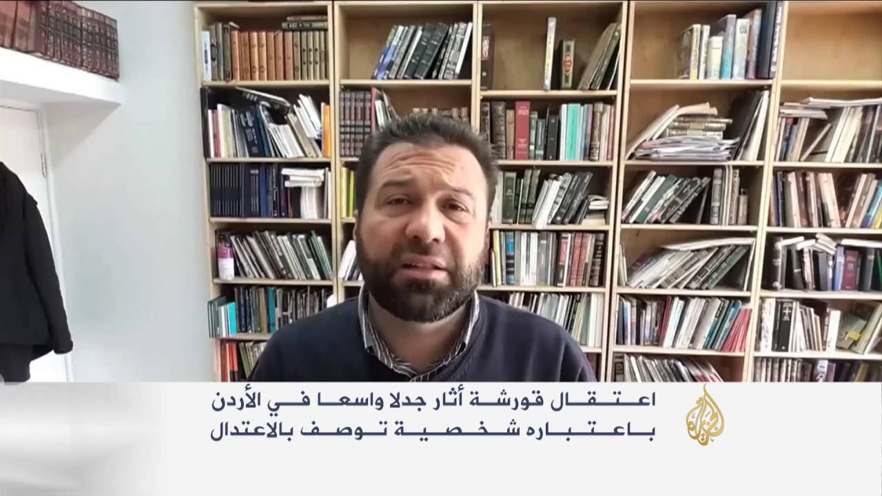 السلطات الأردنية تعتقل الداعية أمجد قورشة