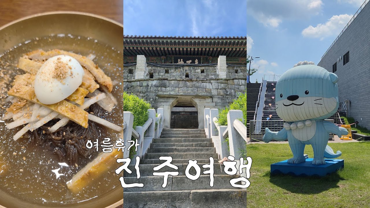 진주여행 브이로그 | 식도락 여행