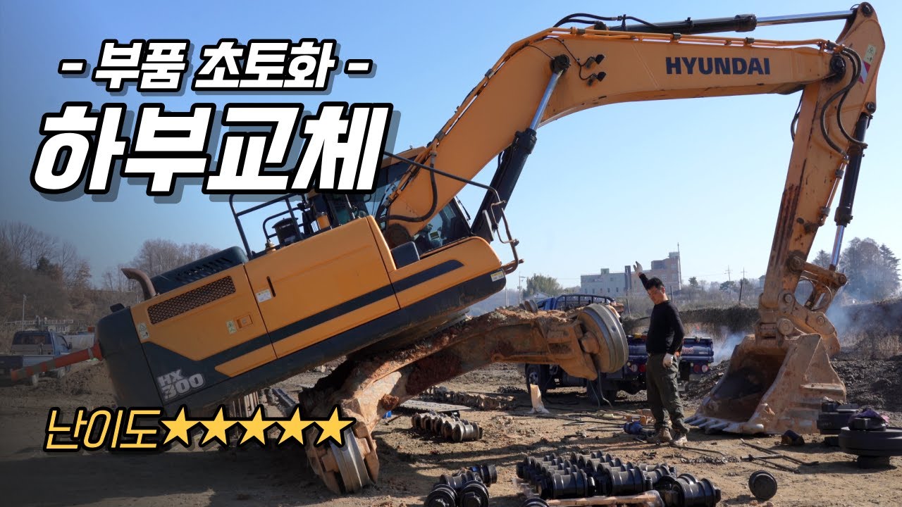 충격! 까볼수록 놀라운 10급 굴착기 하부교체 ㅣ포크레인 정비 방법 - '그동안 어떻게 굴러간건가요...?'