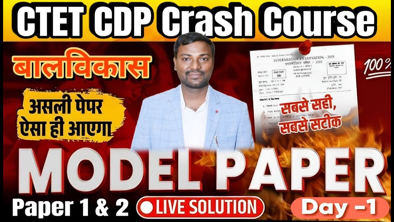 CTET CDP Crash Course 🔥 | Guess Paper Day 1 | CTET 2026 CDP Most Expected Questions | Paper 1 & 2