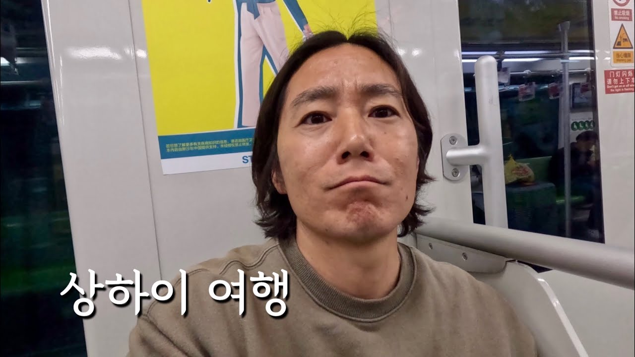 상하이 무비자입국과 공항에서 난징동루 지하철 타기 ｜ 중국 여행