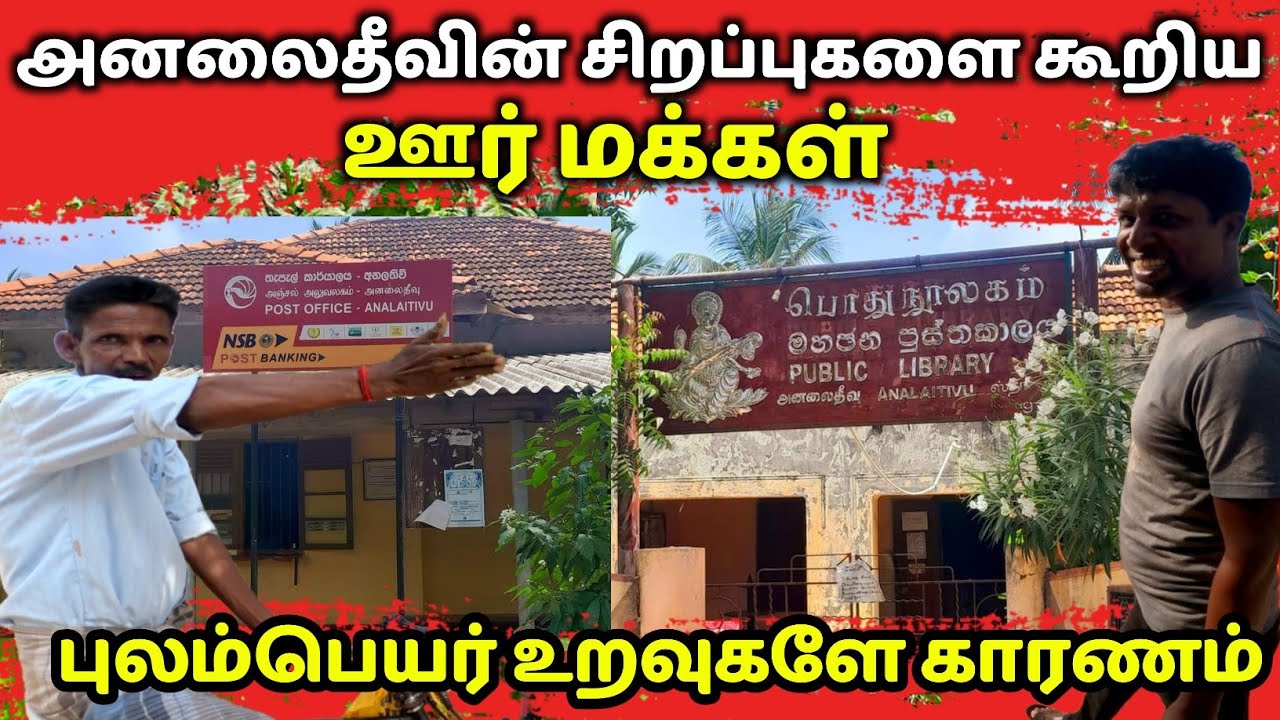 🛑 புலம்பெயர் உறவுகளின் உதவியுடன் வளர்ச்சி அடையும் அனலைதீவு 🤗 | Analaitivu Now 2024 #jaffna #tamil