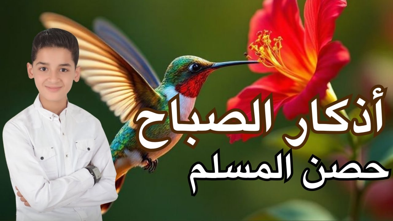 أذكار الصباح - راحة نفسية لا توصف بصوت القارئ عبدالله شعبان| Morning Athkar - Dzkir Pagi