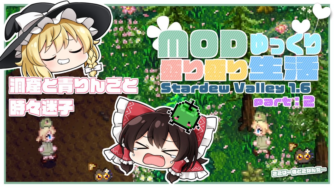 【Stardew Valley】mod盛り盛りゆっくり生活part2【ゆっくり実況】