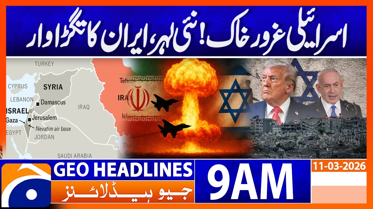 Tehran Calls Israeli Operation an ‘Epic Mistake’ | 8 AM GEO News Headlines | 11 Mar 2026