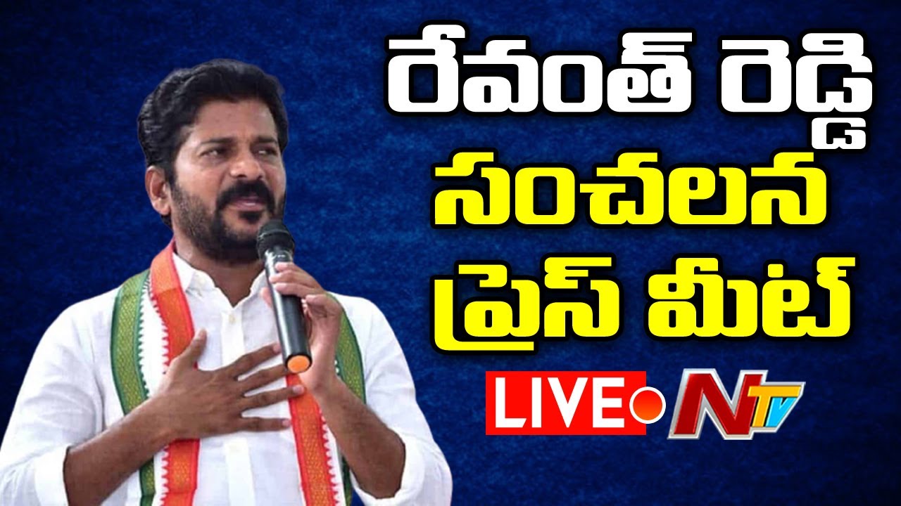 LIVE: PCC Chief Revanth Reddy Press Meet | NTV LIVE