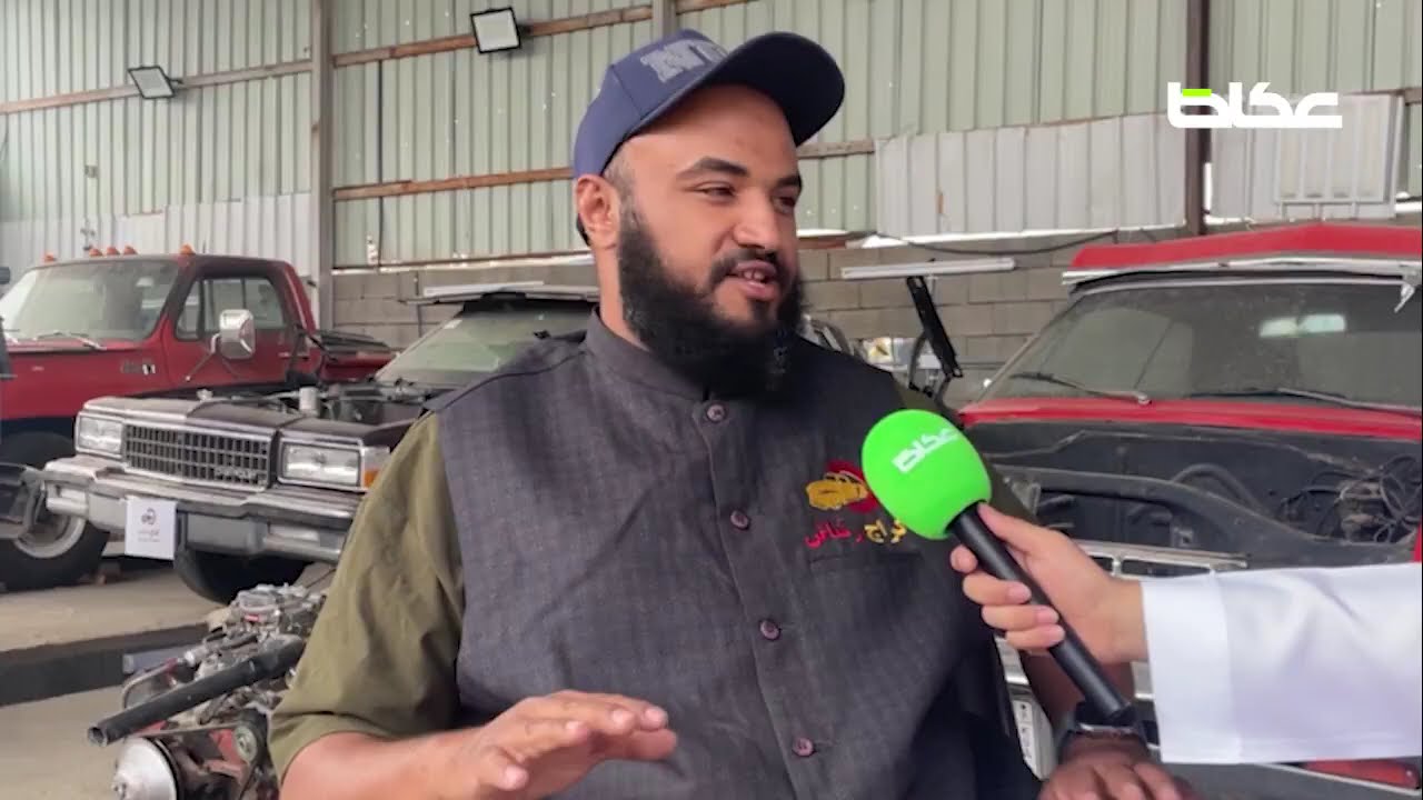 شاب سعودي بدأ رحلته من #الطائف مع الميكانيكا، واليوم يدير كراجاً متخصصاً في #السيارات  الكلاسيكية