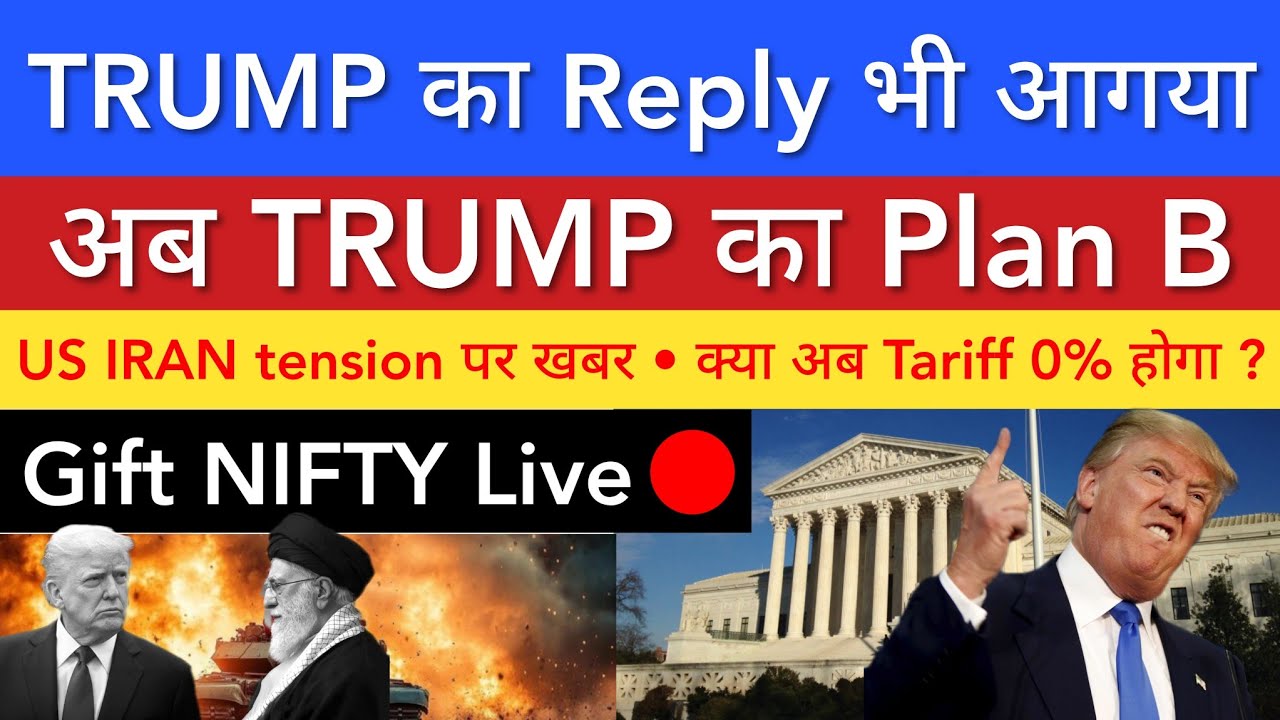 TRUMP का REPLY भी आगया 💥 US SUPREME COURT DECISION ON TARIFF | STOCK MARKET INDIA